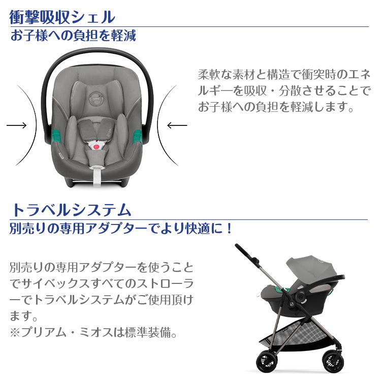 サイベックス（CYBEX） エイトン S2 i-Size cybex 新生児