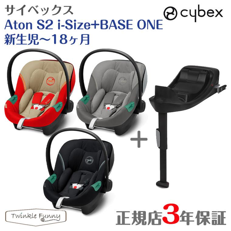 サイベックス　エイトン　S2　3年保証　車　ベースワン　チャイルドシート　ONE　cybex　BASE　i-Size　正規品