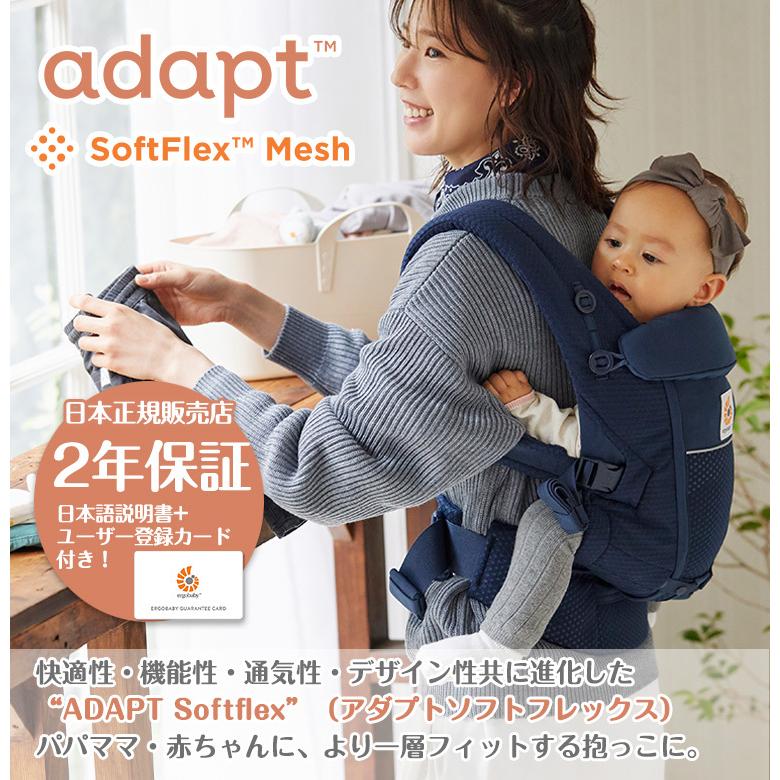 在庫僅少 New 収納バッグ付き 日本正規取扱店 Ergobaby エルゴベビー Adapt Softflex アダプト 3way抱っこひも だっこ おんぶ 腰抱き ベビーキャリア