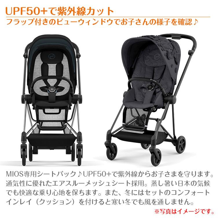 Cybex MIOS サイベックス ミオス CYB_23_INT_y045_Mios_MABL_SEBL