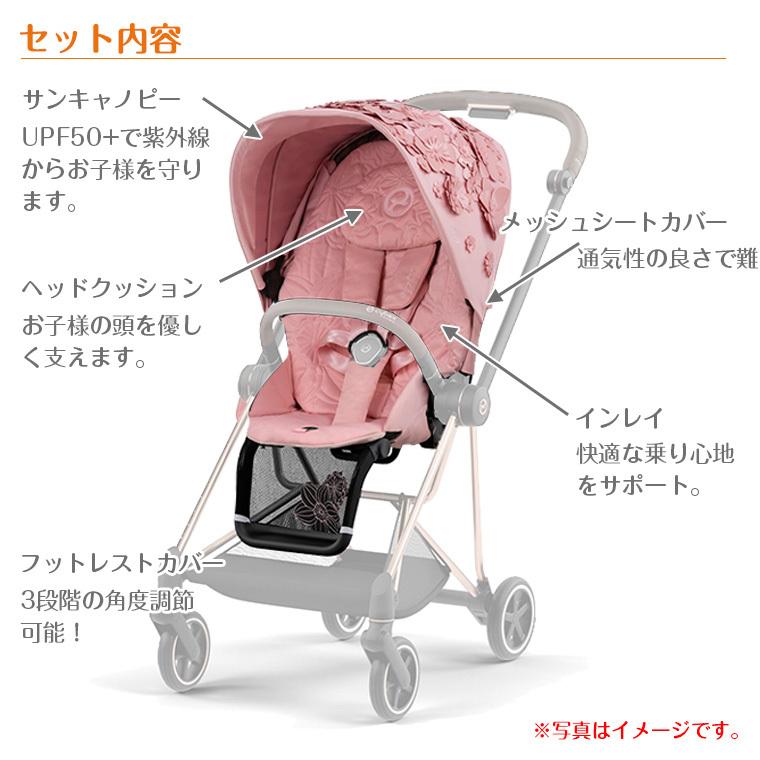 cybex　mios ピンク ベビーカー メッシュシート ミオス シートパックJP3 FE シンプリーフラワーズ