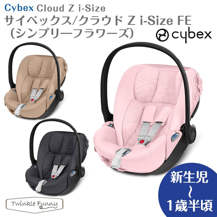 格安SALEスタート】 cybex Cloud Z i-Size サイベックスクラウド