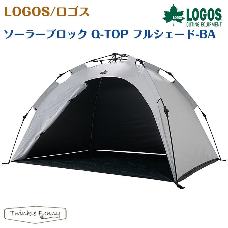 ロゴス　ソーラーブロック Q-TOP フルシェード-BA LOGOS ロゴス ソーラーブロック Q-TOP フルシェード-BA 71805581
