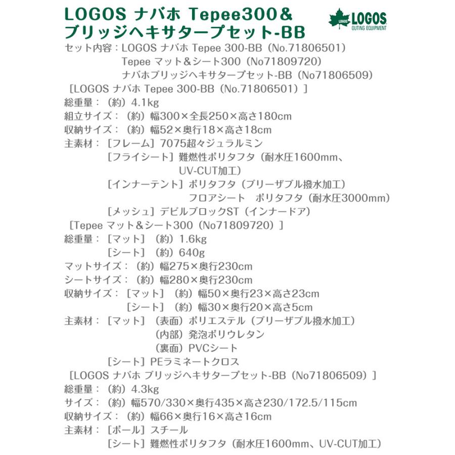 ロゴス LOGOS ナバホ Tepee300＆ブリッジヘキサタープセット-BB 71908000_11