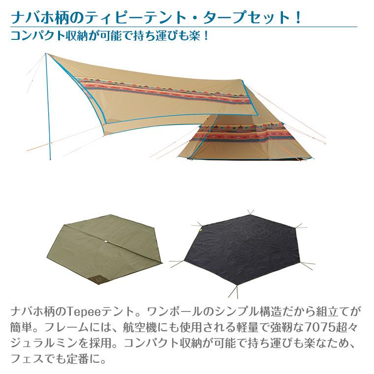 ロゴス LOGOS ナバホ Tepee300＆ブリッジヘキサタープセット-BB 71908000_2