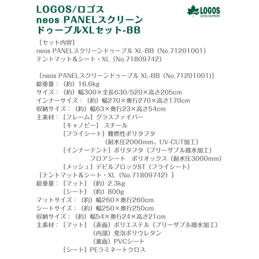 LOGOS ロゴス neos PANELスクリーンドゥーブルXLセット-BB LOGOS ロゴス neos PANELスクリーンドゥーブルXLセット-BB