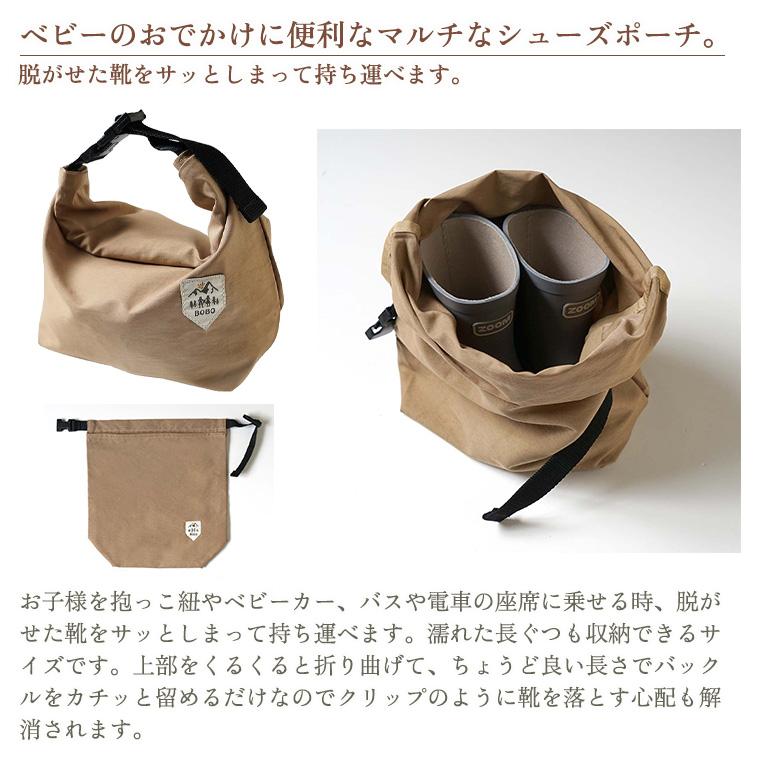 フィセル BOBO シューズポーチ22241005/20241008/20241009/20241010