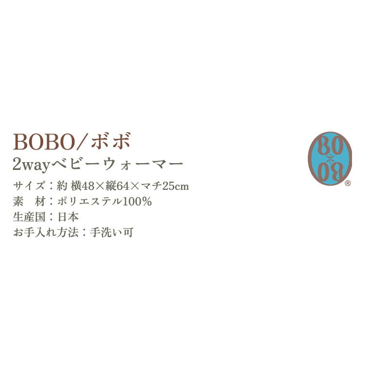 フィセル BOBO 2wayベビーウォーマー22241006/22241007の画像