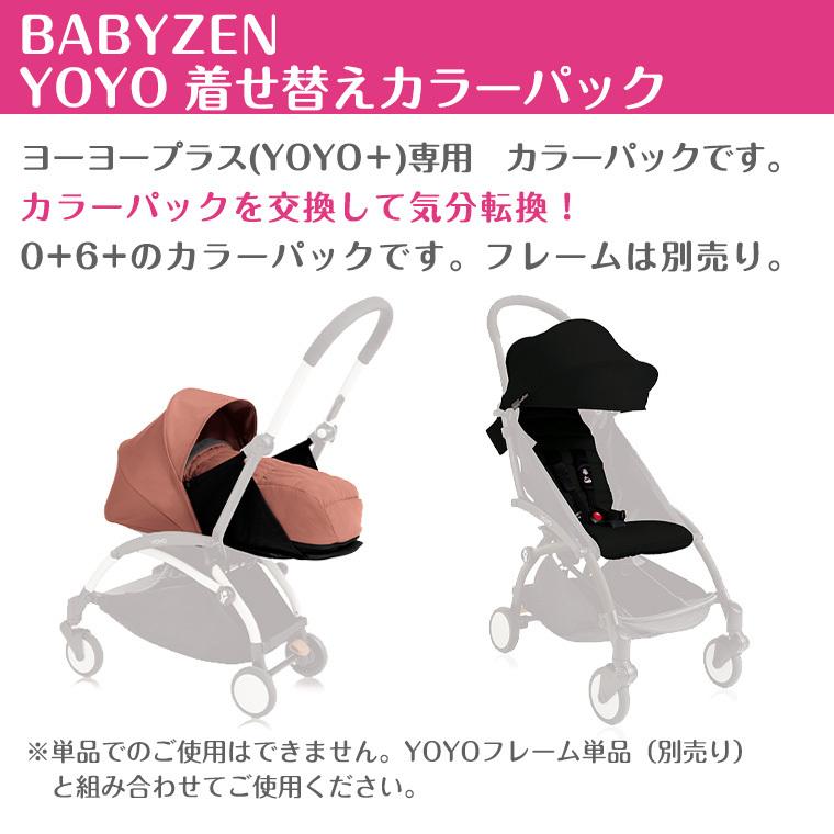 特価品コーナー☆ babyzen yoyo+ ベビーゼン ヨーヨー ベビーカー eu 