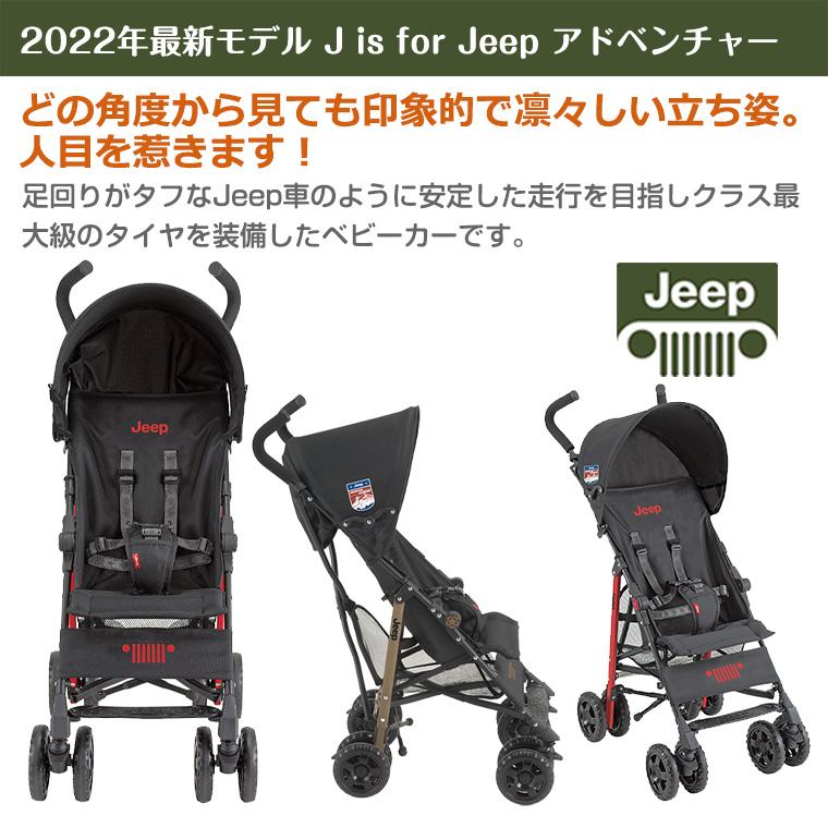 【Jeep】2022年最新モデルJisforJeepアドベンチャー+フロントバー/ベビーカー ジープ｜twinklefunny｜05