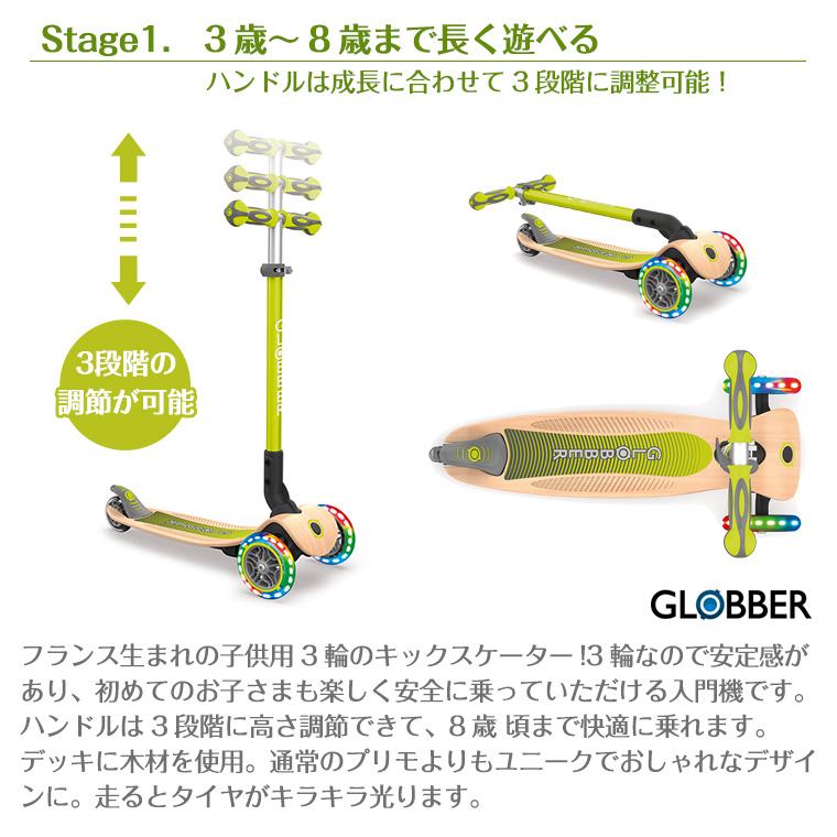 グロッバー プリモフォールダブルウッドライト GLOBBER : Twinkle