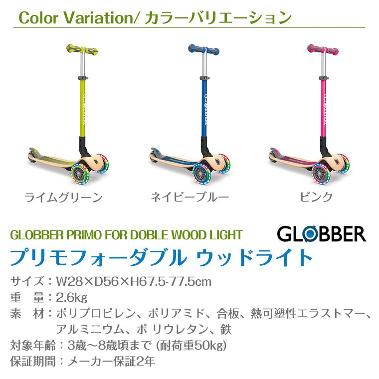 グロッバー プリモフォールダブルウッドライト GLOBBER : Twinkle