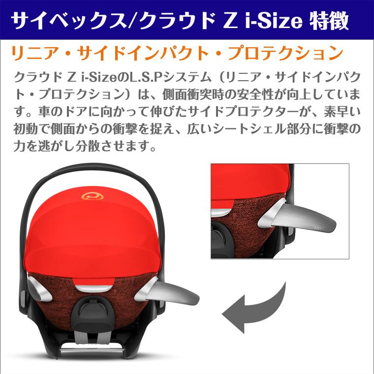 サイベックス 新生児 チャイルドシート isofix クラウド Z i-Size cybex 3年保証 正規品｜twinklefunny｜05