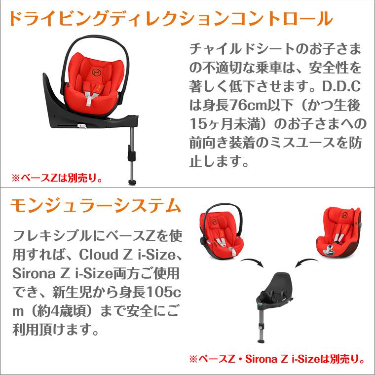 Cloud Z i-Size チャイルドシート サイベックス cybexサイベックス クラウドZ i-size・ベースZのレンタル