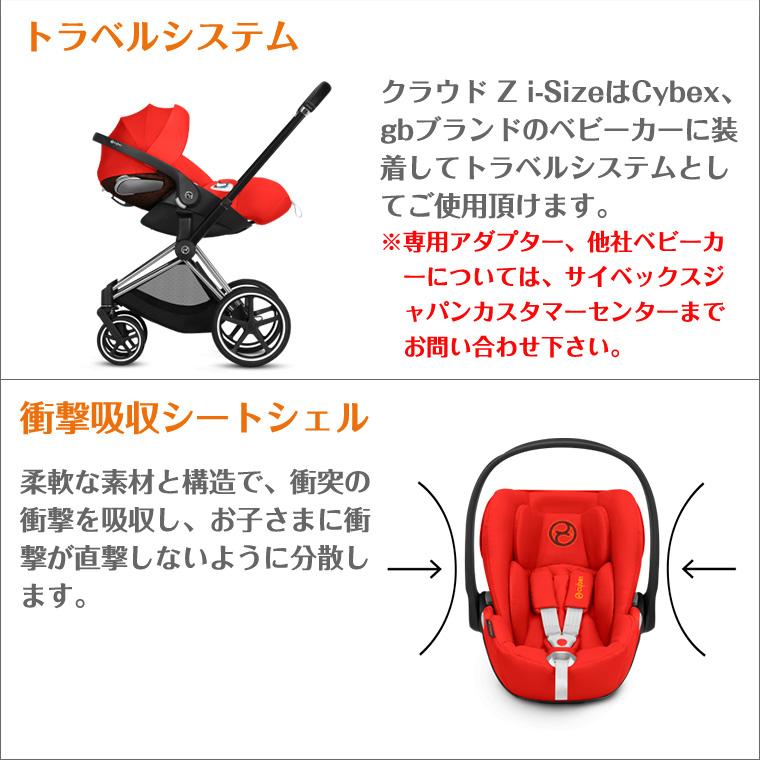 サイベックス クラウドz i-size ISOFIX アダプタ付き cybexサイベックス クラウドZ i-size・ベースZのレンタル｜ベビーズママ
