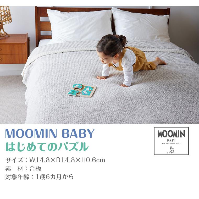 【正規販売店】ムーミンベビー はじめてのパズル MOOMINBABY｜twinklefunny｜08