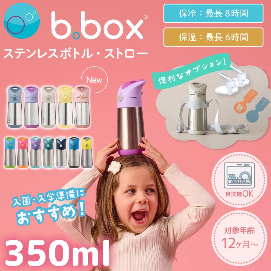 bbox 水筒 ビーボックス ストロー ステンレスボトル  350ml 保冷 保温 ワンタッチ（Yahoo!・Twinkle Funny）