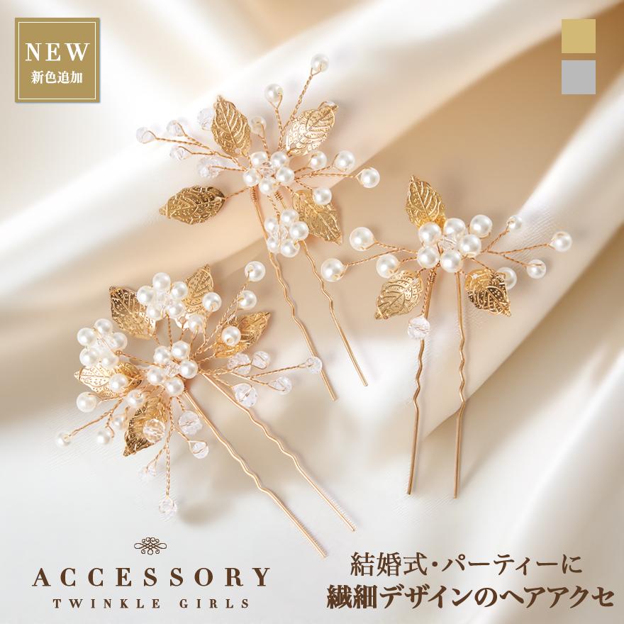 ヘアピン パール 結婚式 Uピン アクセサリー ヘアアクセサリー ゲスト
