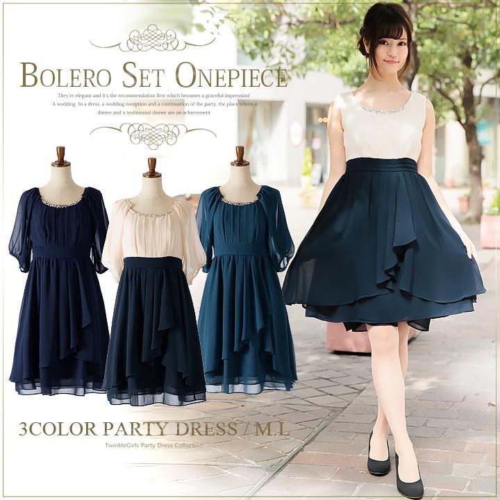 パーティードレス 結婚式 パーティドレス ボレロセットのワンピース ラッフルスカートのパーティドレス 二次会 シフォン 大きいサイズ 披露宴 謝恩会  女子会 :partydress2377:パーティードレス通販TwinkleGirls - 通販 - Yahoo!ショッピング