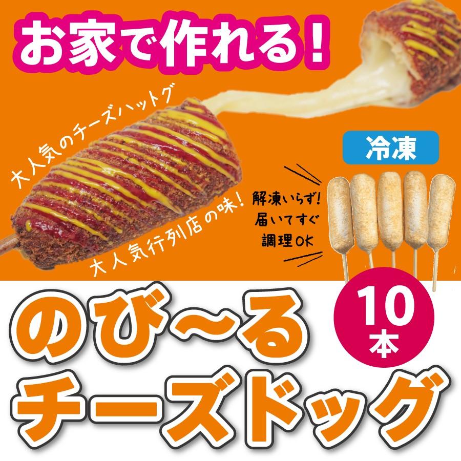 冷凍チーズドッグ チーズハットグ 10本セット Cheesedog10 チーズドッグ通販の Twins 通販 Yahoo ショッピング