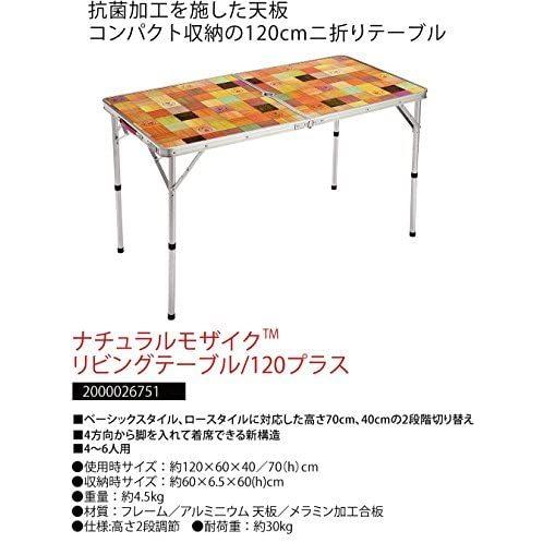 コールマン(Coleman) テーブル ナチュラルモザイクリビングテーブル アウトドア 釣り