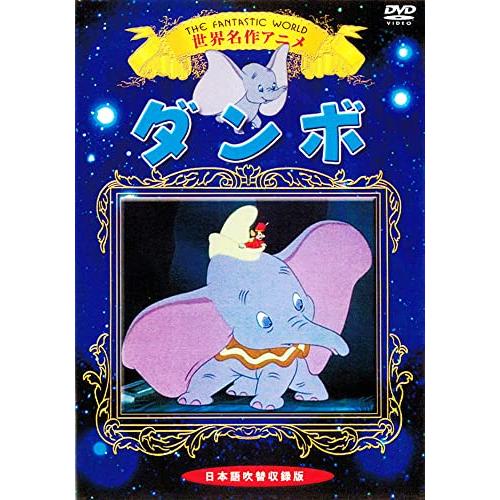 セール 世界名作アニメ ディズニー 全10巻 収納ケース付 セット KIC-701-10 DVD｜twinstar-yshop｜07