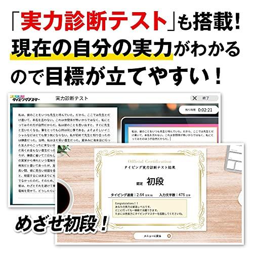 セールディスクレス あつまるカンパニー ｜ 絶対即戦力タイピングマスター Win＆Mac版 ｜ タイピング ソフト タッチタイピング タイピング練習 キーボード練習 W｜twinstar-yshop｜04