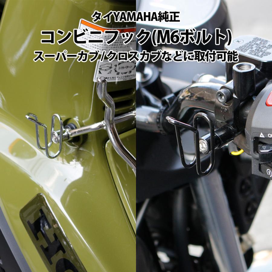 YAMAHA（ヤマハ） コンビニフック (ブラック) スーパーカブ クロスカブ