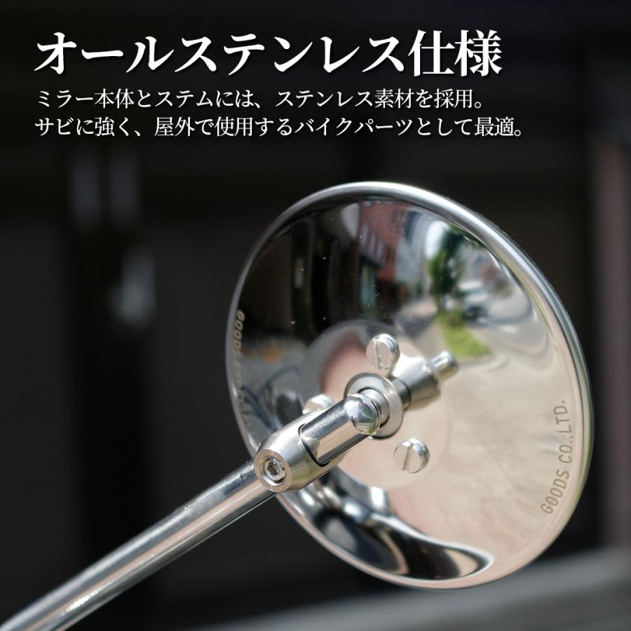 GOODS（グッズ） バイクミラー ステンレス 広角 ラウンド ミラー 4