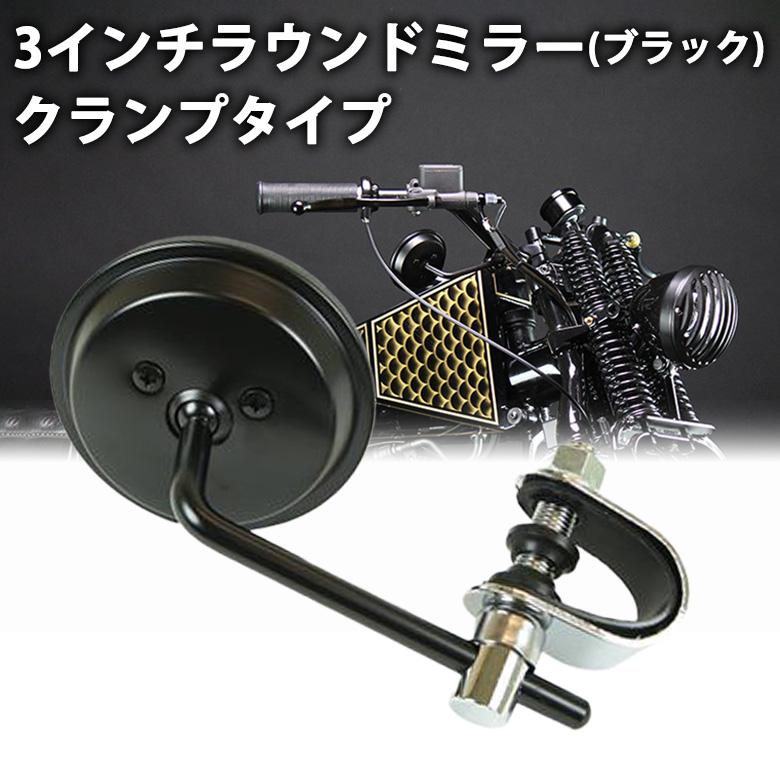 LEAD ブラック バイクミラー ラウンド GOODS（グッズ） ラウンドミラー 3インチ ブラック クランプタイプ 20
