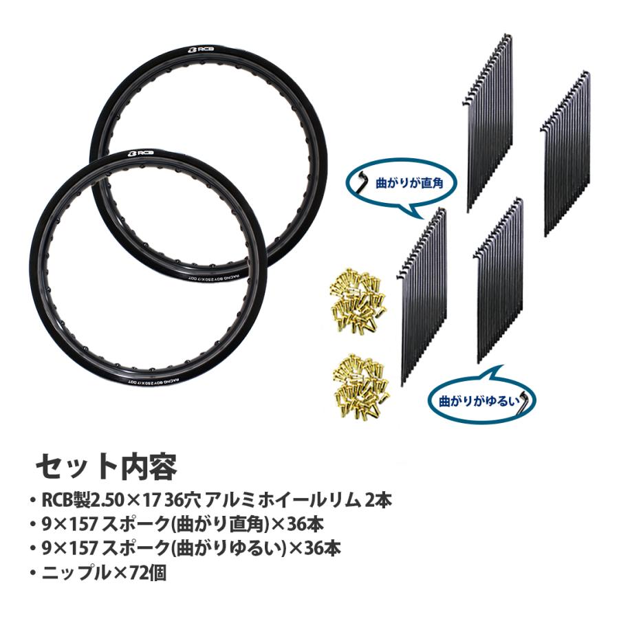 前後セット】RCB 2.50×17 36穴 アルミホイール ＆ OSAKI 汎用 9×157