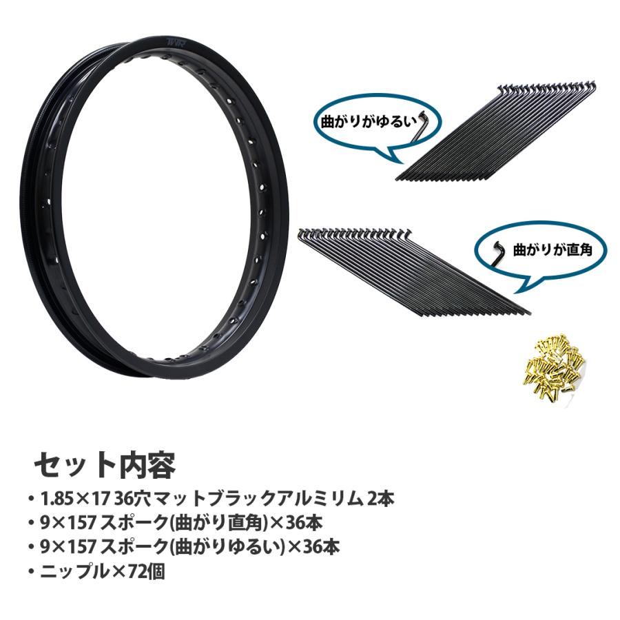 TWR アルミリム 1.85-17 36穴 ＆ リムスポーク 前後セット (各2個