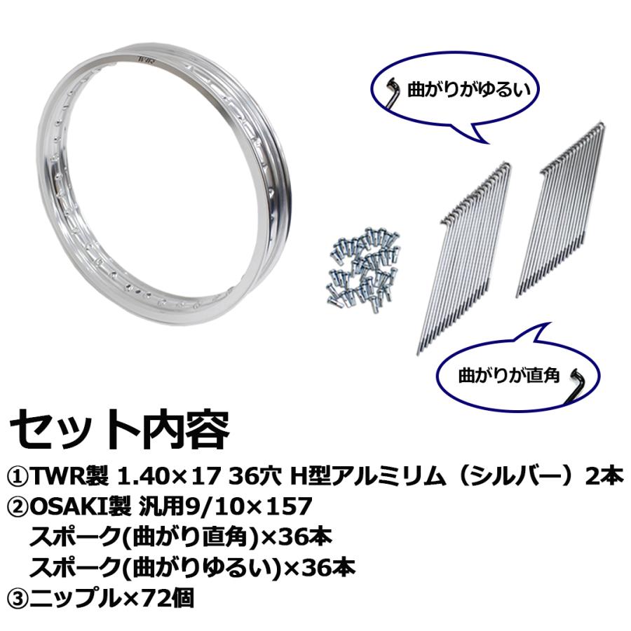 TWR アルミリム リムスポーク＆ニップル 各2個セット TWR製 H型 1.40