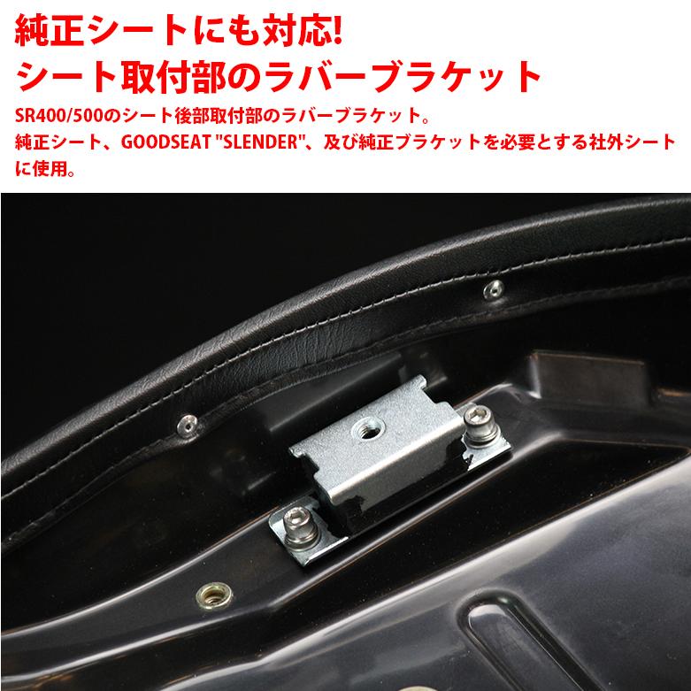 シートマウントブラケット 2個セット SR400 SR500 78〜19年用 外装