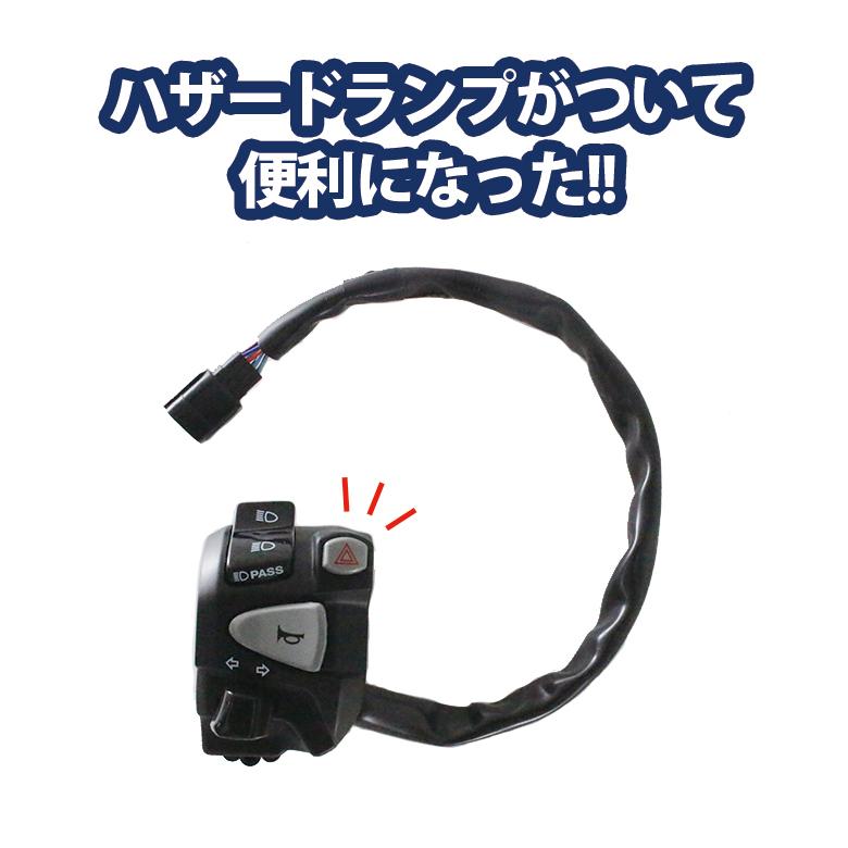 CT125 ハンターカブ ステップ ハンドルスイッチ スロットルなど 純正 KITACO キタコ ハザード付LハンドルスイッチASSY