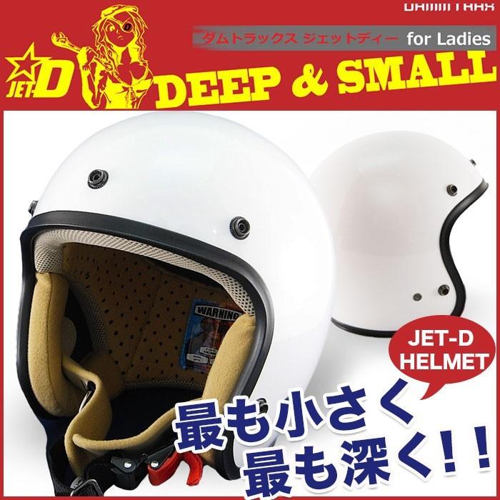 ジェットヘルメット バイク 自転車 ビンテージ レディースヘルメット おしゃれ ツーリング ダムトラックス Dammtrax Jet D For Ladies l 輸入バイクパーツ卸ツイントレード 通販 Yahoo ショッピング