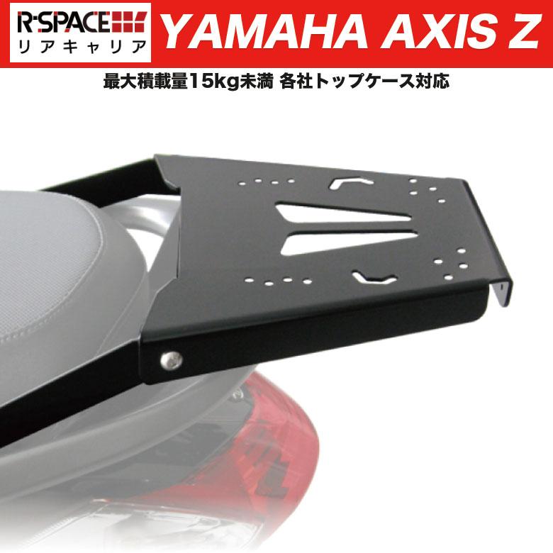 YAMAHA（ヤマハ） リアキャリア AXIS Z SED7J用 R-SPACE YAMAHA 最大