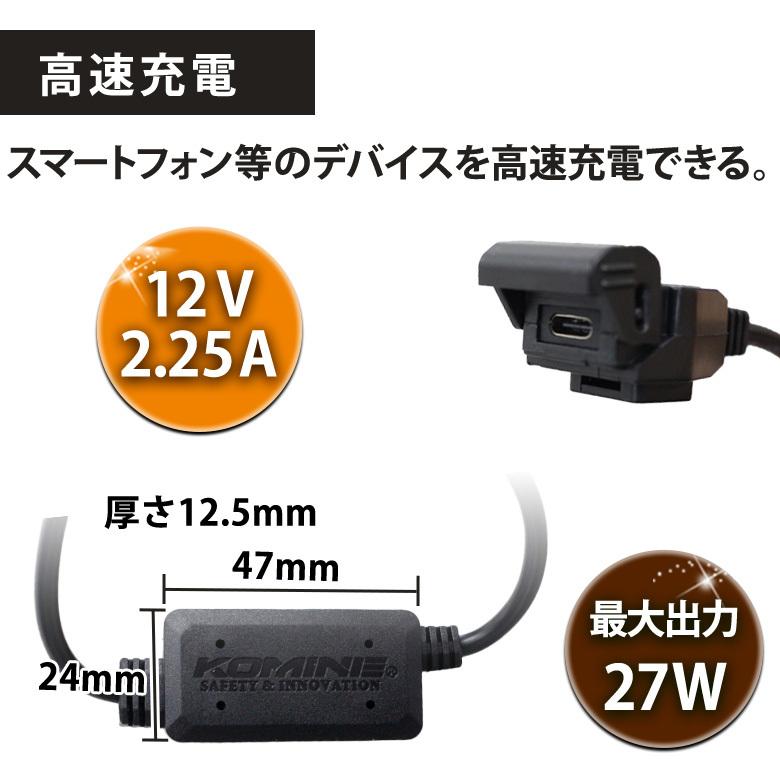 コミネ（Komine） バイク 携帯 充電 バイク用USB電源 高速充電 充電器