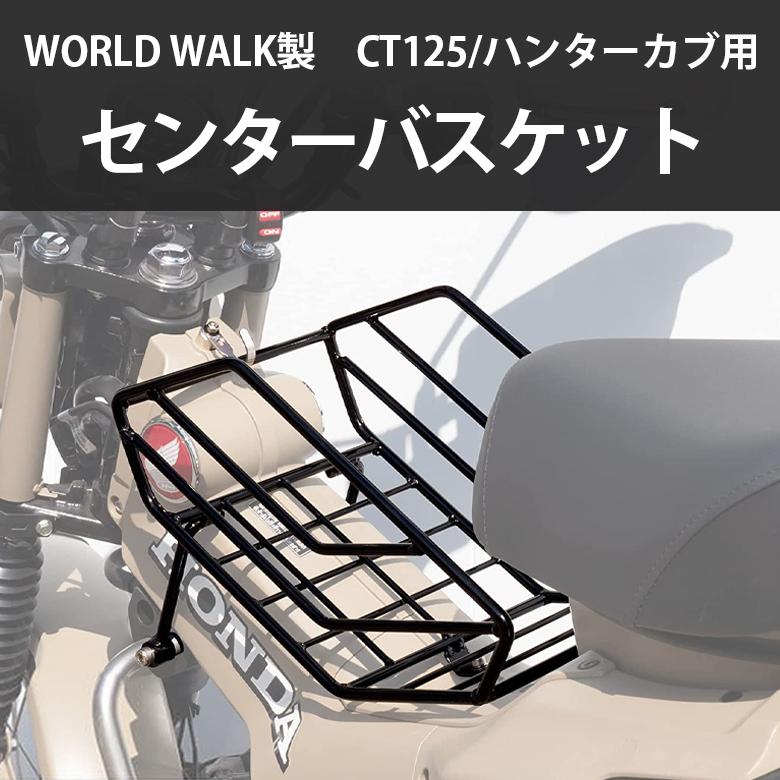 ワールドウォーク センターバスケット センターキャリア ワールドウォーク センターバスケット センターキャリア