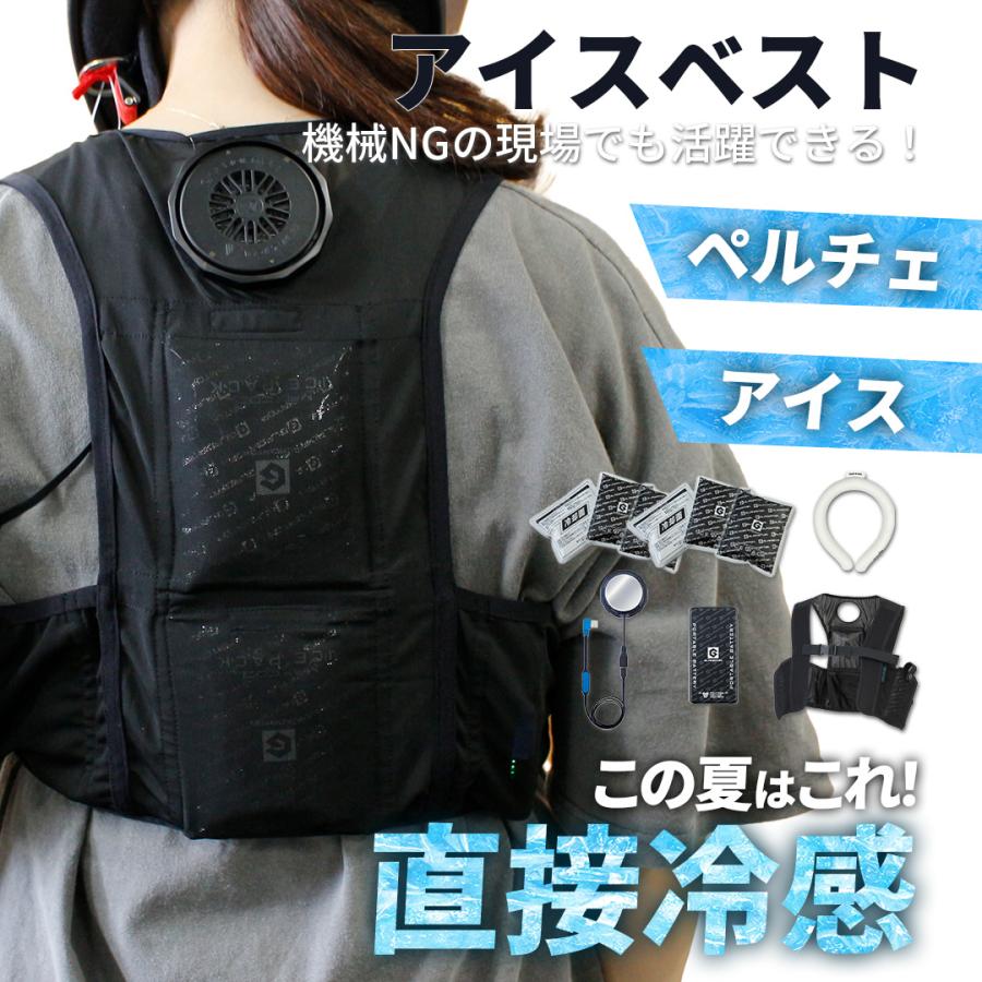 アイスベスト ペルチェ 首冷却 脇冷却 スノーリング 18度 ネック