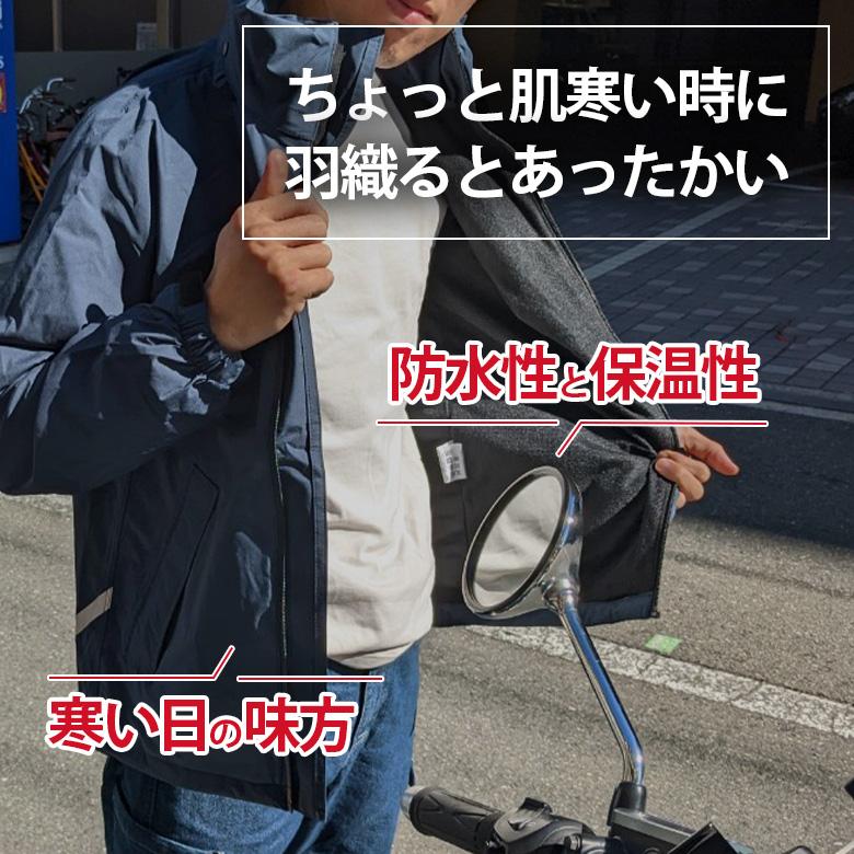 レインウェア 防寒 上下セット(全2色) 裏起毛 ウインドブレーカー
