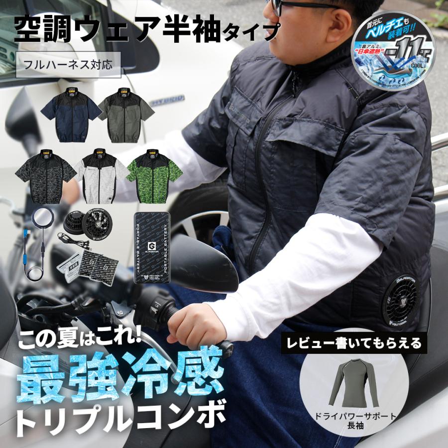バイクベスト 6点セット バイク空調ウェア バイクウェア ファンベスト