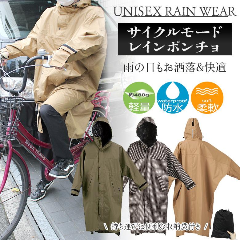 カジメイク ユニセックスデザイン サイクルモード ハイポンチョ カジメイク ユニセックスデザイン サイクルモード ハイポンチョ