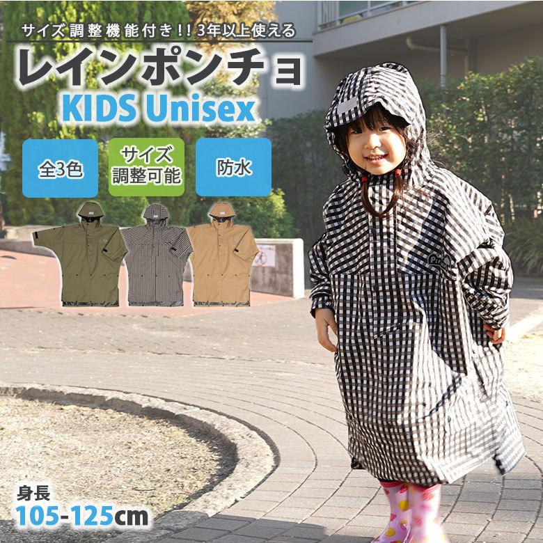 今だけ交換無料 キッズ レインポンチョ 3年以上使える レイン ポンチョ レインコート ジュニア 女の子 レディース 子供 100 110 1 125 7442a 輸入バイクパーツ卸ツイントレード 通販 Yahoo ショッピング