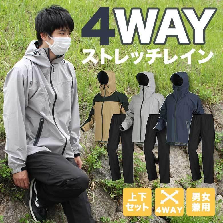 4WAYストレッチシールドEX 耐水圧10,000mm (全3色) 7572 登山 作業 上下セット アウトドア バイク｜twintrade