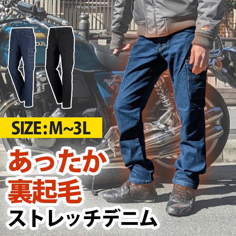デニム防寒パンツ(全2色) バイク防寒ズボン バイクデニム 裏起毛 デニム防寒パンツ(全2色) バイク防寒ズボン バイクデニム 裏起毛