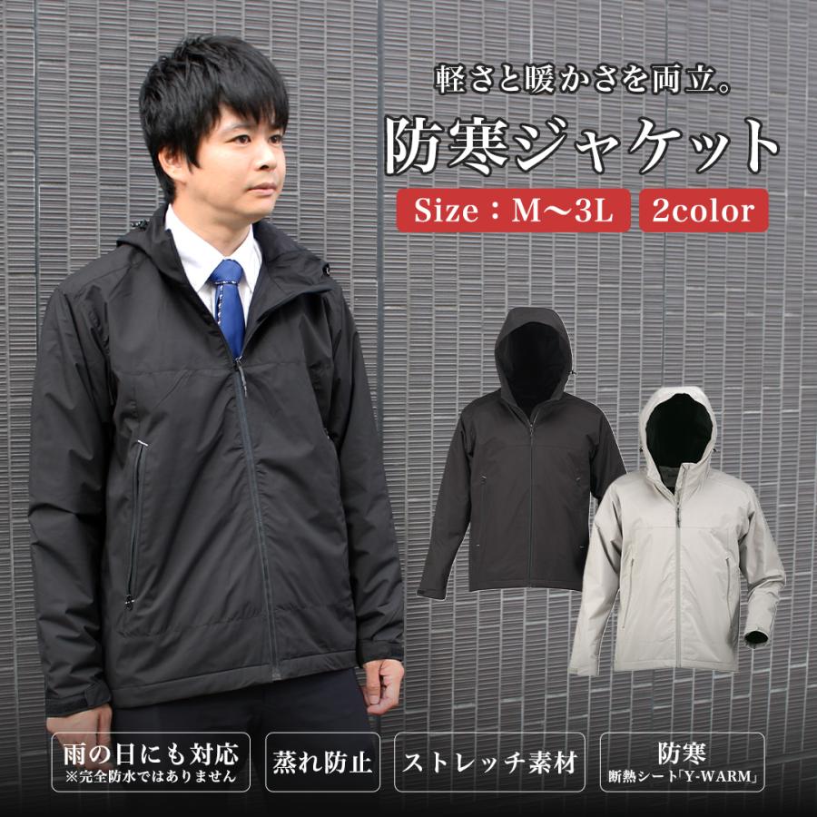 軽量 ストレッチ 防風 防寒ジャケット 耐水圧10,000mm 通勤 通学 作業