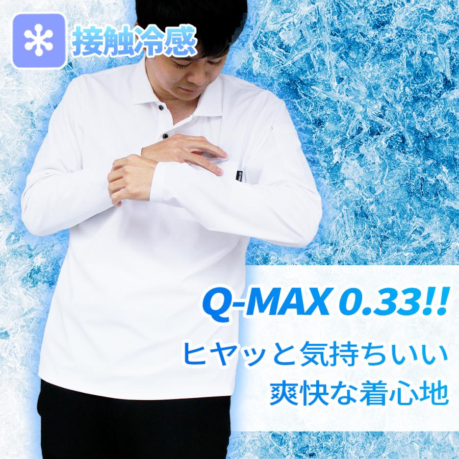 接触冷感 長袖 シャツ ポロシャツ Qmax 0.33 吸水 吸汗 速乾 UVカット