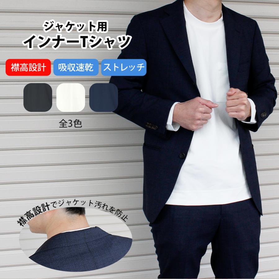 カジメイク ジャケット 用 襟高 インナー Tシャツ 長袖 型崩れ 知らず 