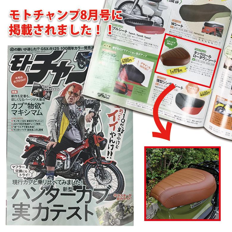 TWR ローダウン カスタムシート スーパーカブ クロスカブ JA10 JA44